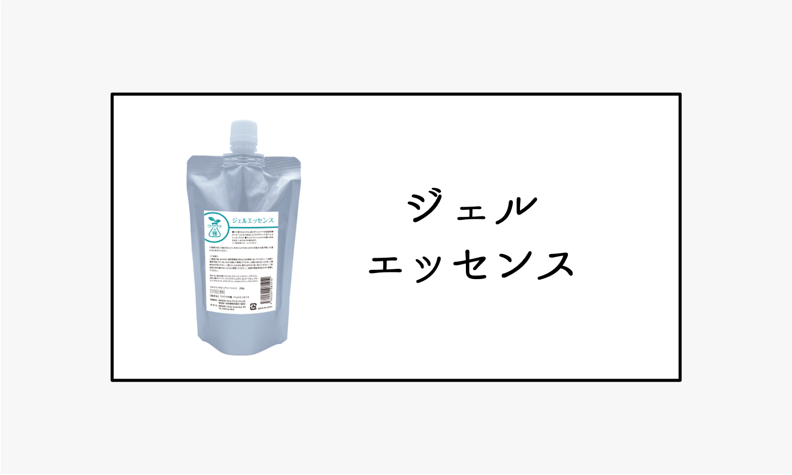 ジェルエッセンス | リトル・サイエンティスト