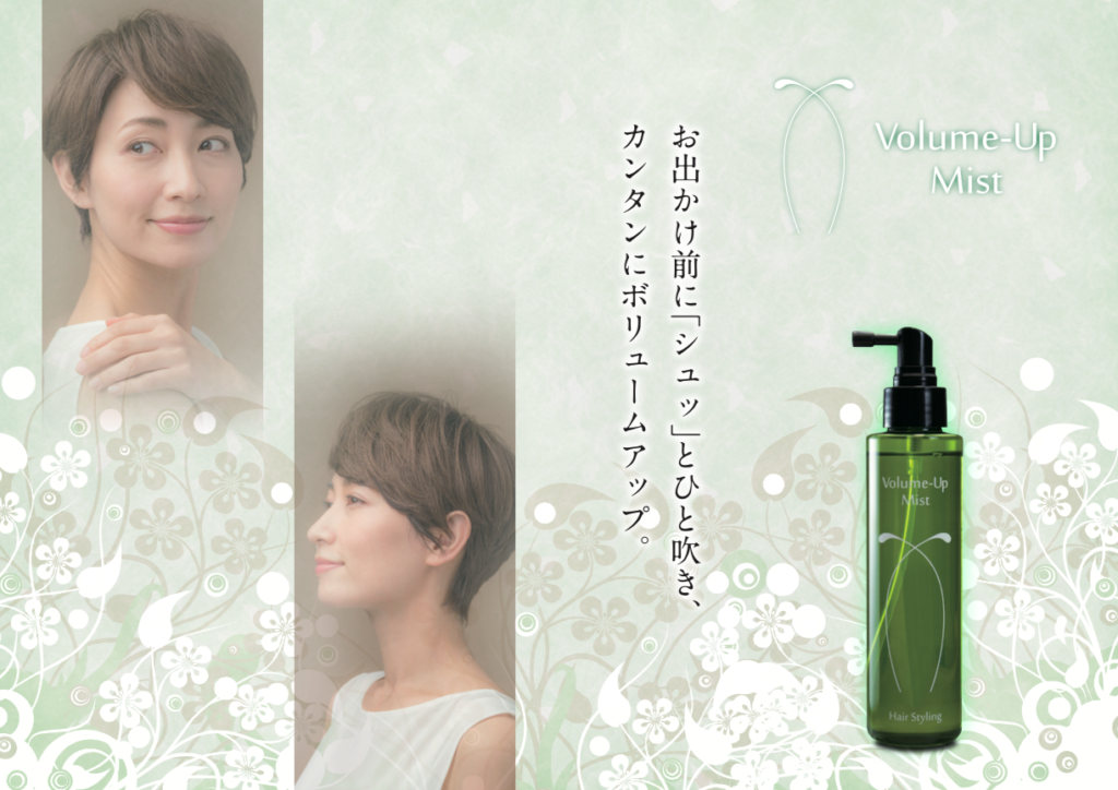 寝ぐせ直しもok ペタンコ髪の願いを叶えるボリュームアップミスト